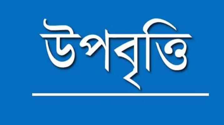 উপবৃত্তি / উপবৃত্তি সংক্রান্ত