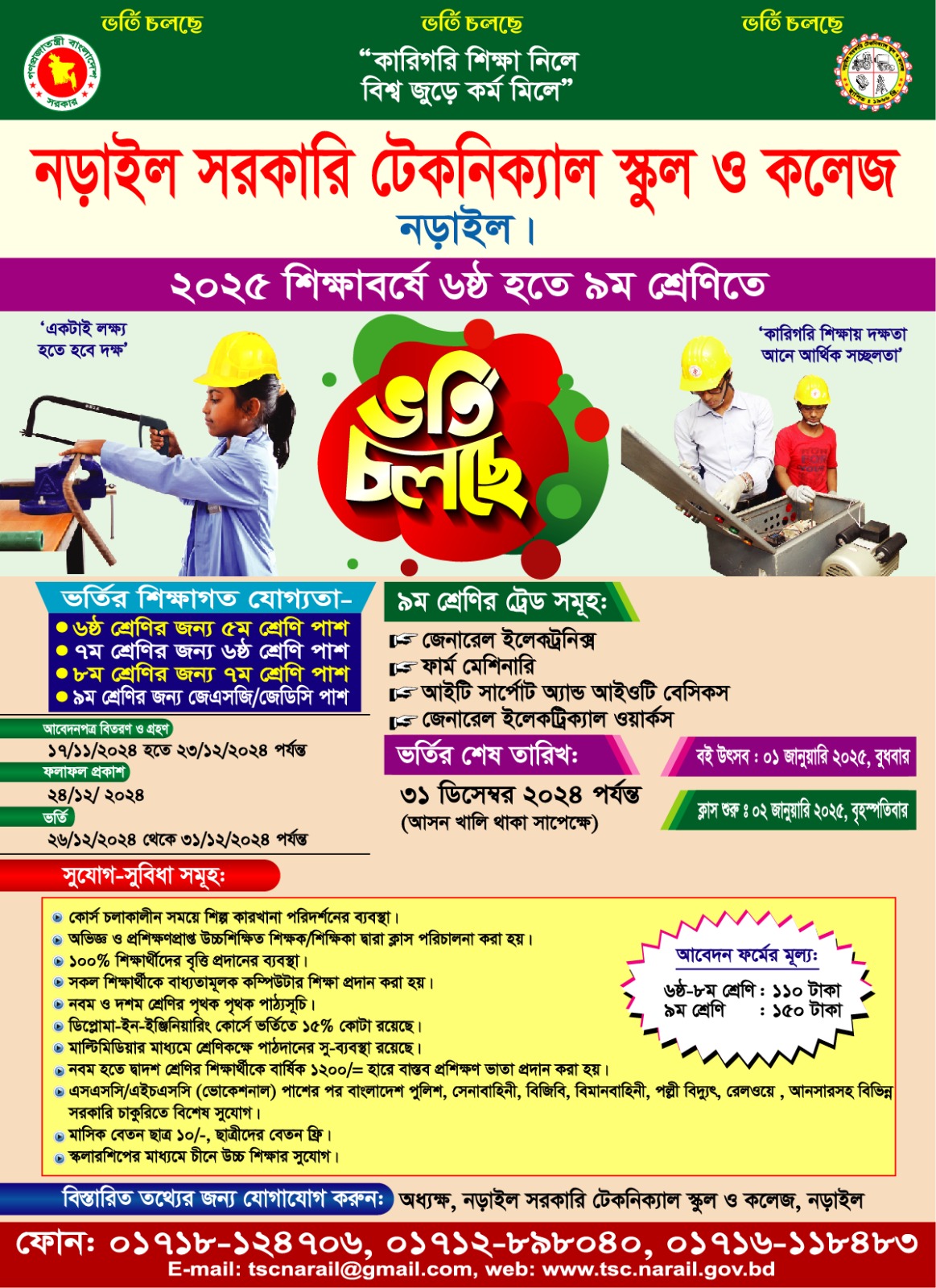 লিফলেট ২০২৫