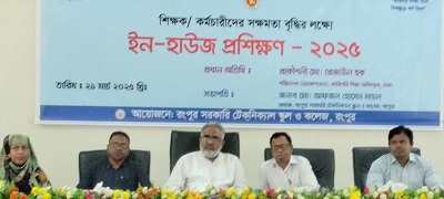 ইন-হাউজ প্রশিক্ষণ-২০২৫