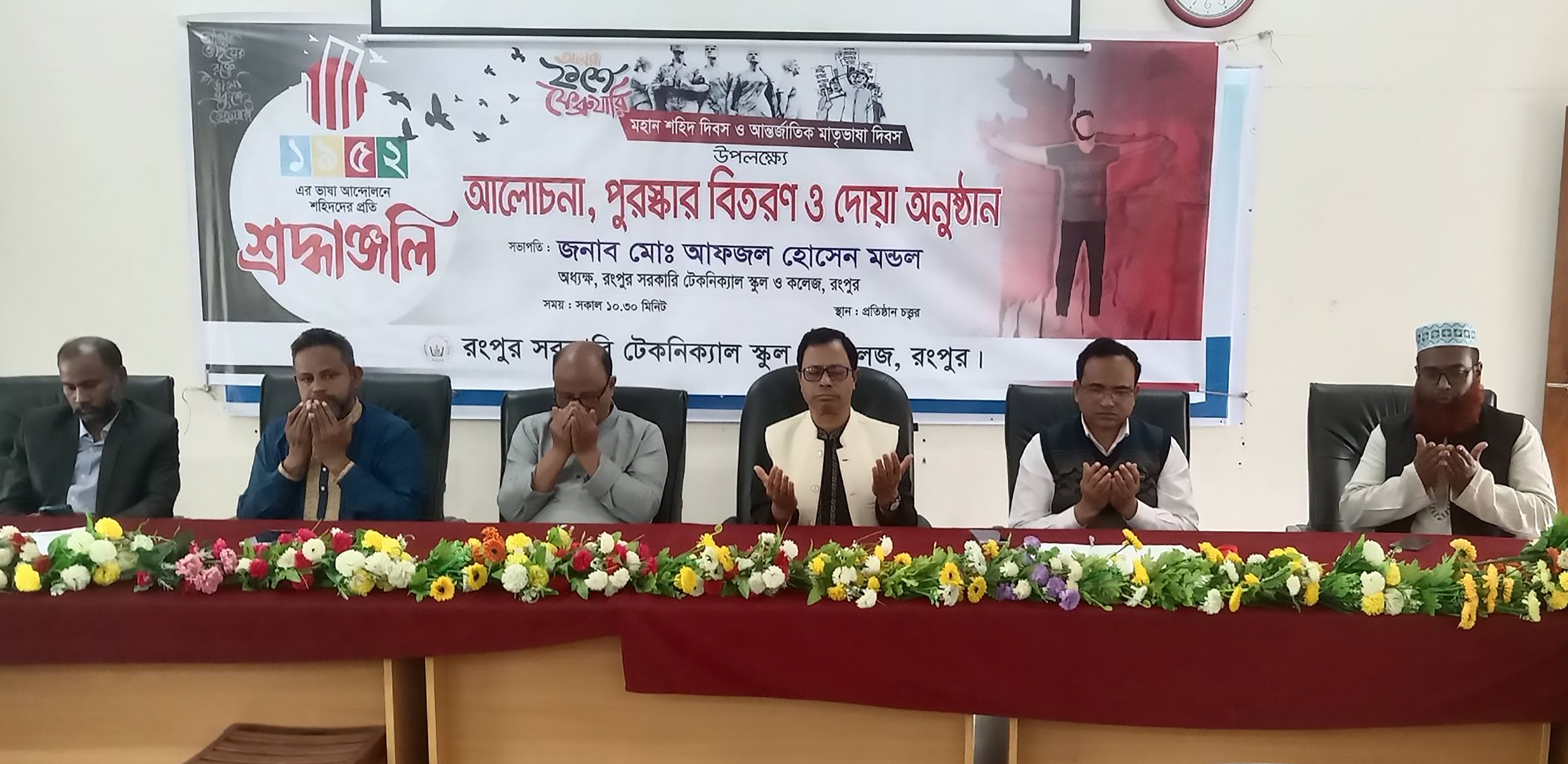 মহান শহিদ দিবস ও আন্তর্জাতিক মাতৃভাষা দিবস -২০২৬ উপলক্ষ্যে আলোচনা সভা, পুরষ্কার বিতরণ ও দোয়া অনুষ্ঠান