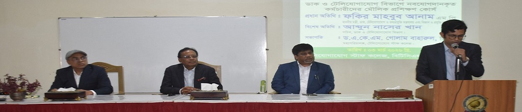 ডাক, টেলিযোগাযোগ ও তথ্য প্রযুক্তি মন্ত্রনালয় এবং বিজ্ঞান ও প্রযুক্তি মন্ত্রনালয়ের মাননীয় মন্ত্রী এবং ডাক ও টেলিযোগাযোগ বিভাগের মাননীয় সচিব মহোদোয়ের বুনিয়াদি প্রশিক্ষণের উদ্ভোধনী অনুষ্ঠানে স্বাগত ভাষণ প্রদান।