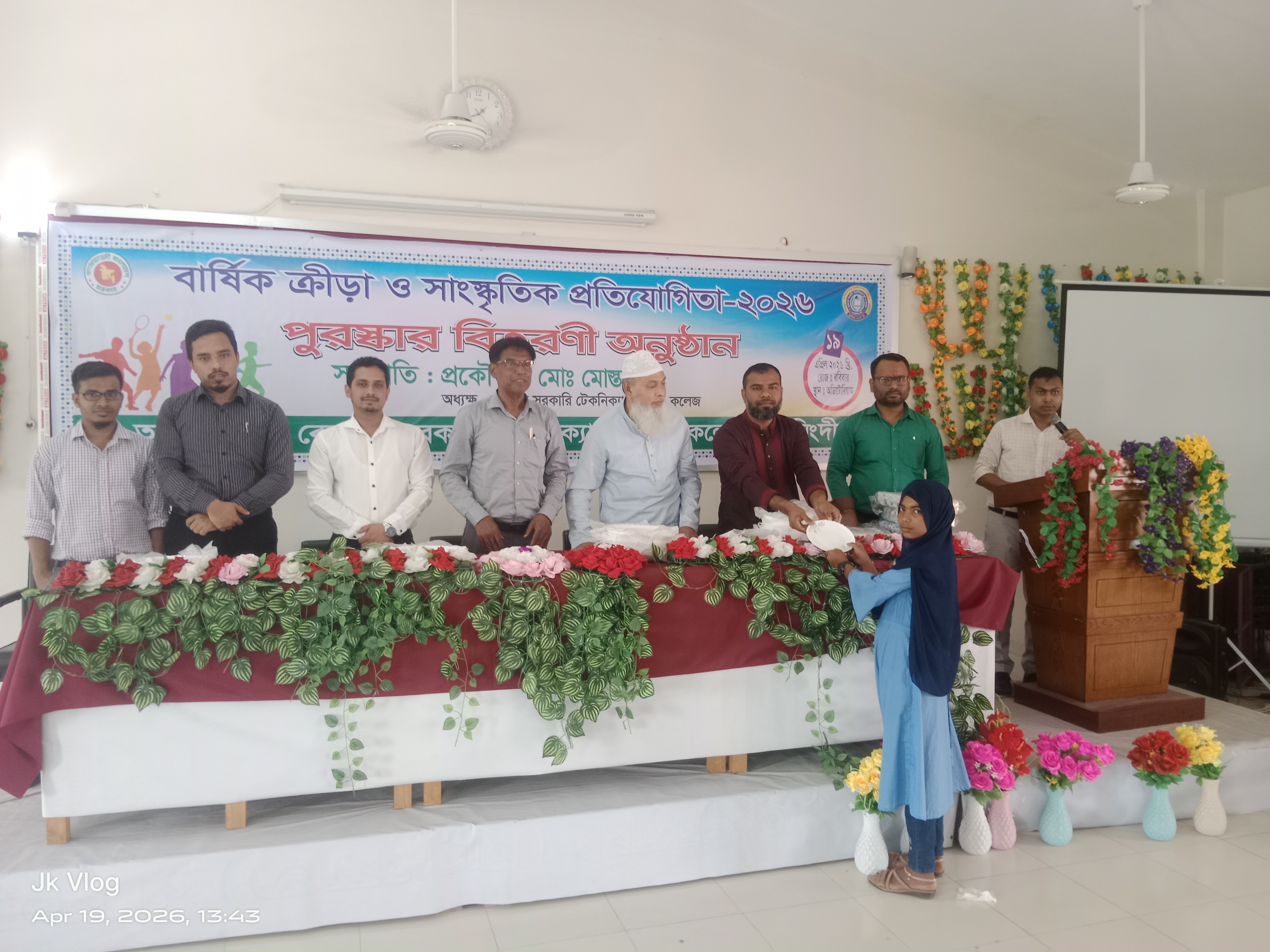 বার্ষিক ক্রীড়া ও সাংস্কৃতিক প্রতিযোগিতার পুরস্কার বিতরণী ২০২৬