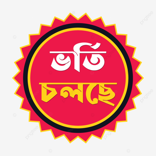 ভর্তি বিষয়ক