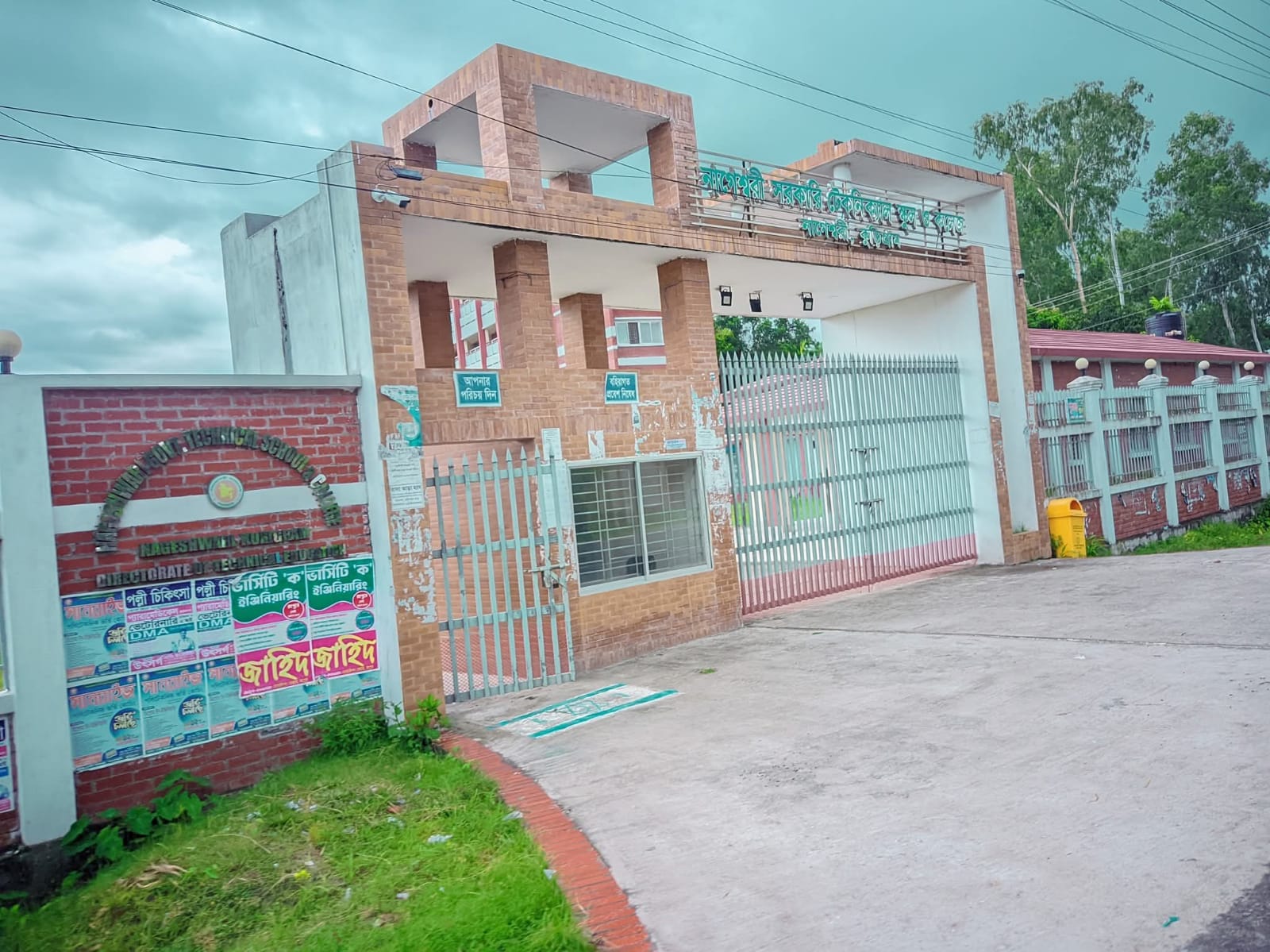 নাগেশ্বরী টিএসসি