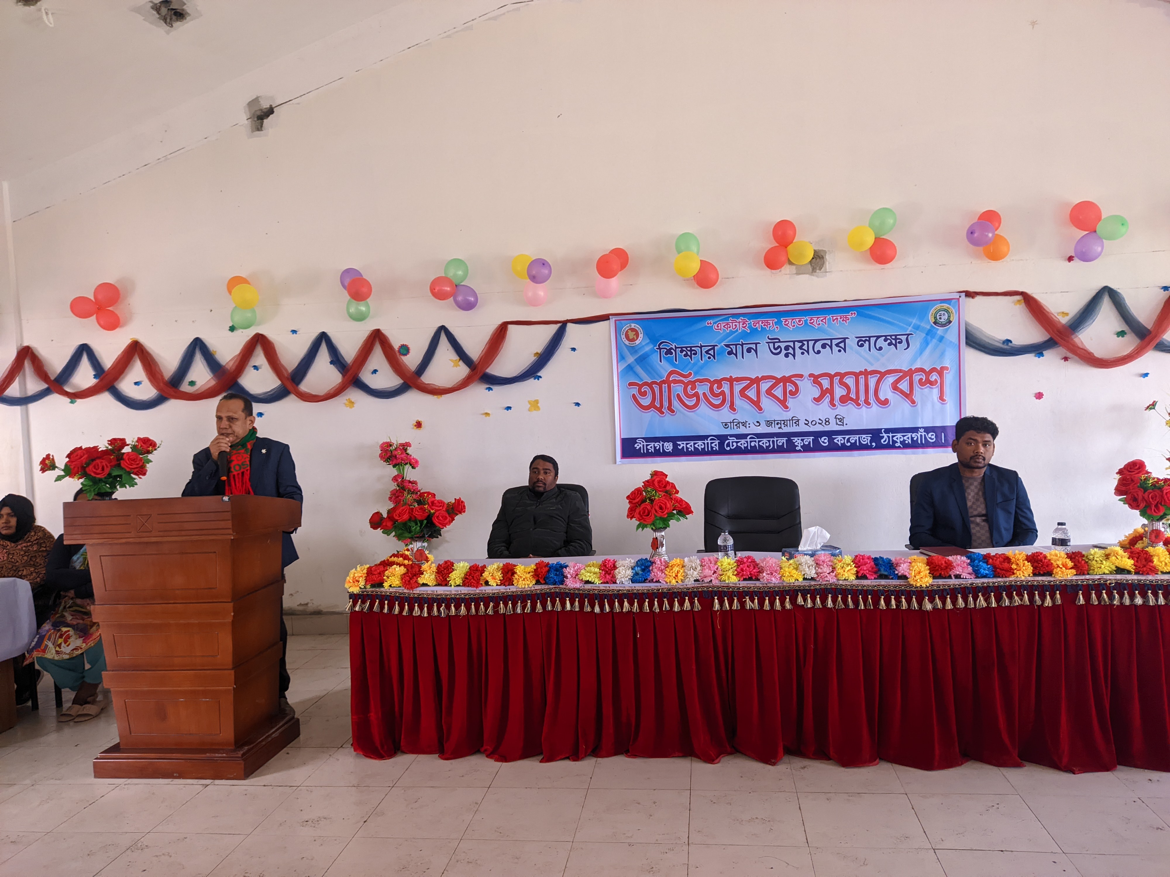 ৯ম শ্রেণির ট্রেড বিন্যাস ও অভিভাবক সমাবেশ