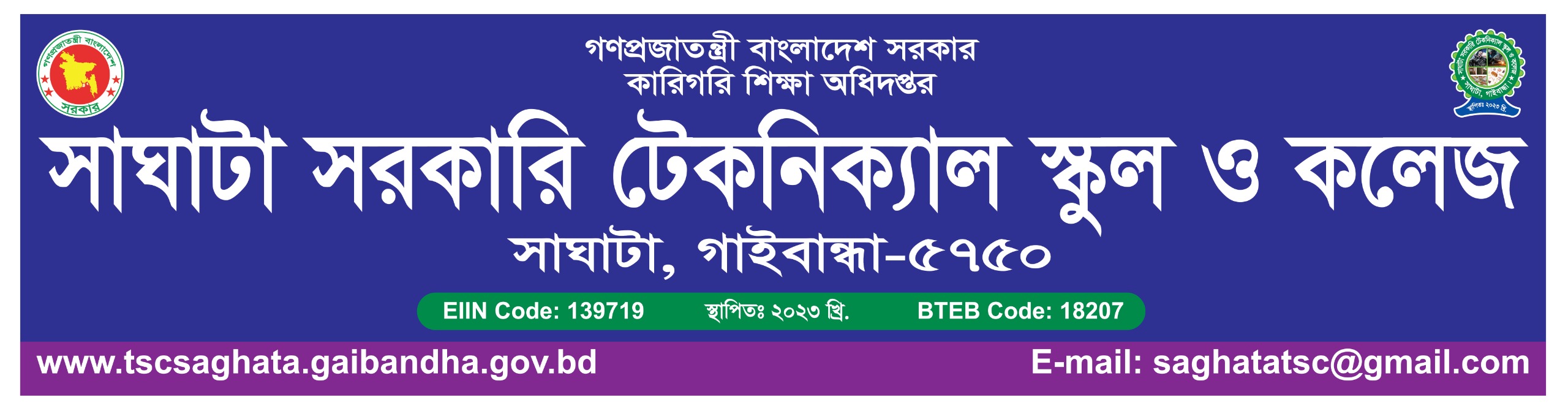কলেজ ব্যানার