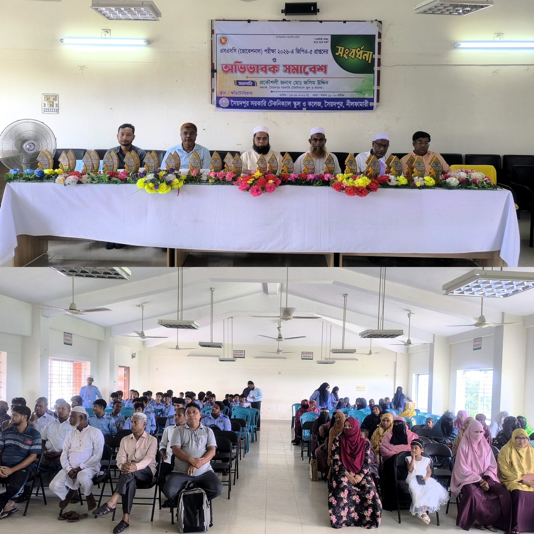এসএসসি (ভোকেশনাল) পরীক্ষা ২০২৬-এ জিপিএ-৫ প্রাপ্তদের সংবর্ধনা ও অভিভাবক সমাবেশ