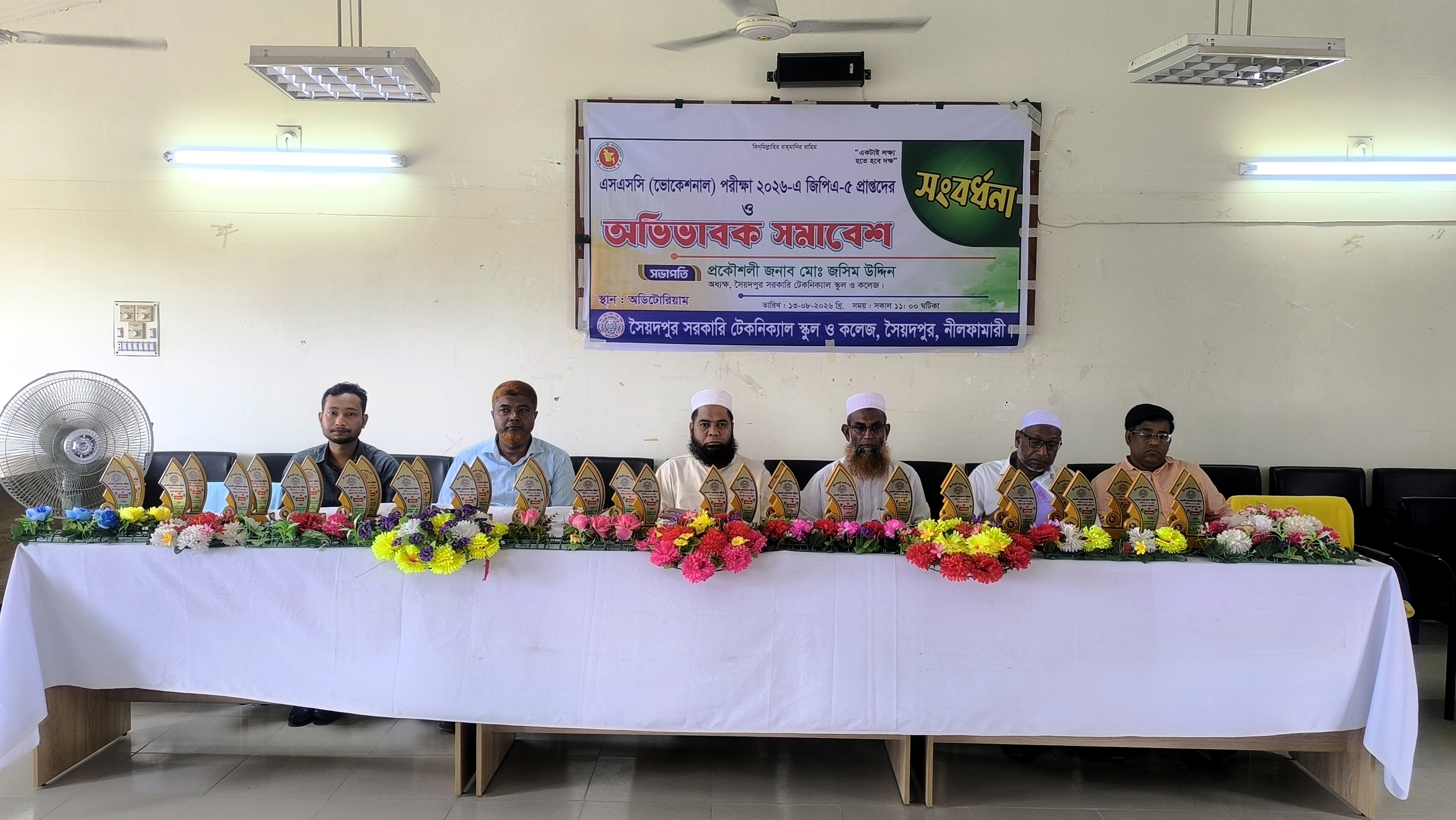 এসএসসি (ভোকেশনাল) পরীক্ষা ২০২৬-এ জিপিএ-৫ প্রাপ্তদের সংবর্ধনা ও অভিভাবক সমাবেশ