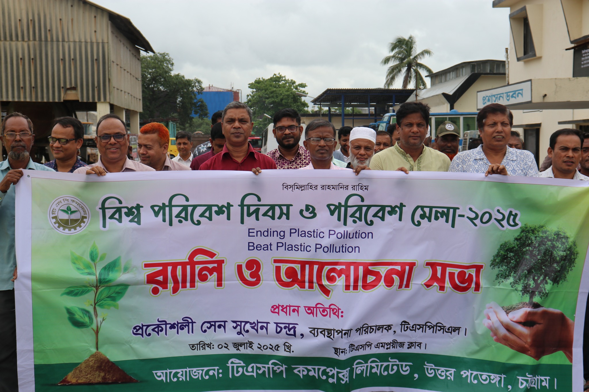 টিএসপি কমপ্লেক্স লিমিটেড