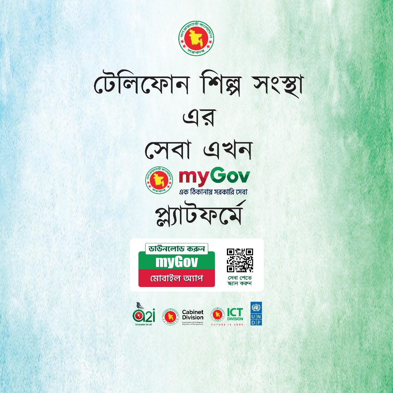 মাইগভ পোর্টাল/প্লাটফর্মে "টেশিস পণ্য ক্রয়ের আবেদন এবং টেশিস পণ্যের বিক্রয় পরবর্তী সেবার আবেদন " নামে ০২ (দুইটি) সেবা চালু করা হয়েছে।