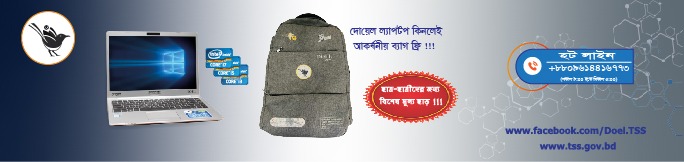 ল্যাপটপ সহ ব্যাগ ফ্রি