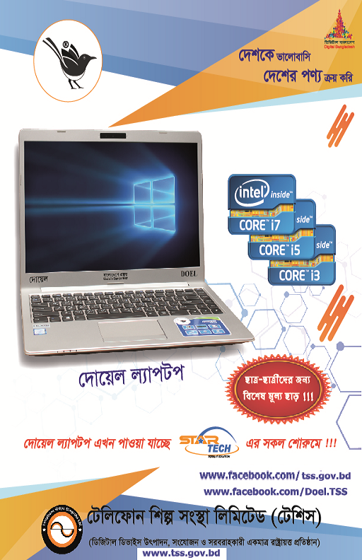 ছাত্র-ছাত্রীদের জন্য বিশেষ মুল্য ছাড়