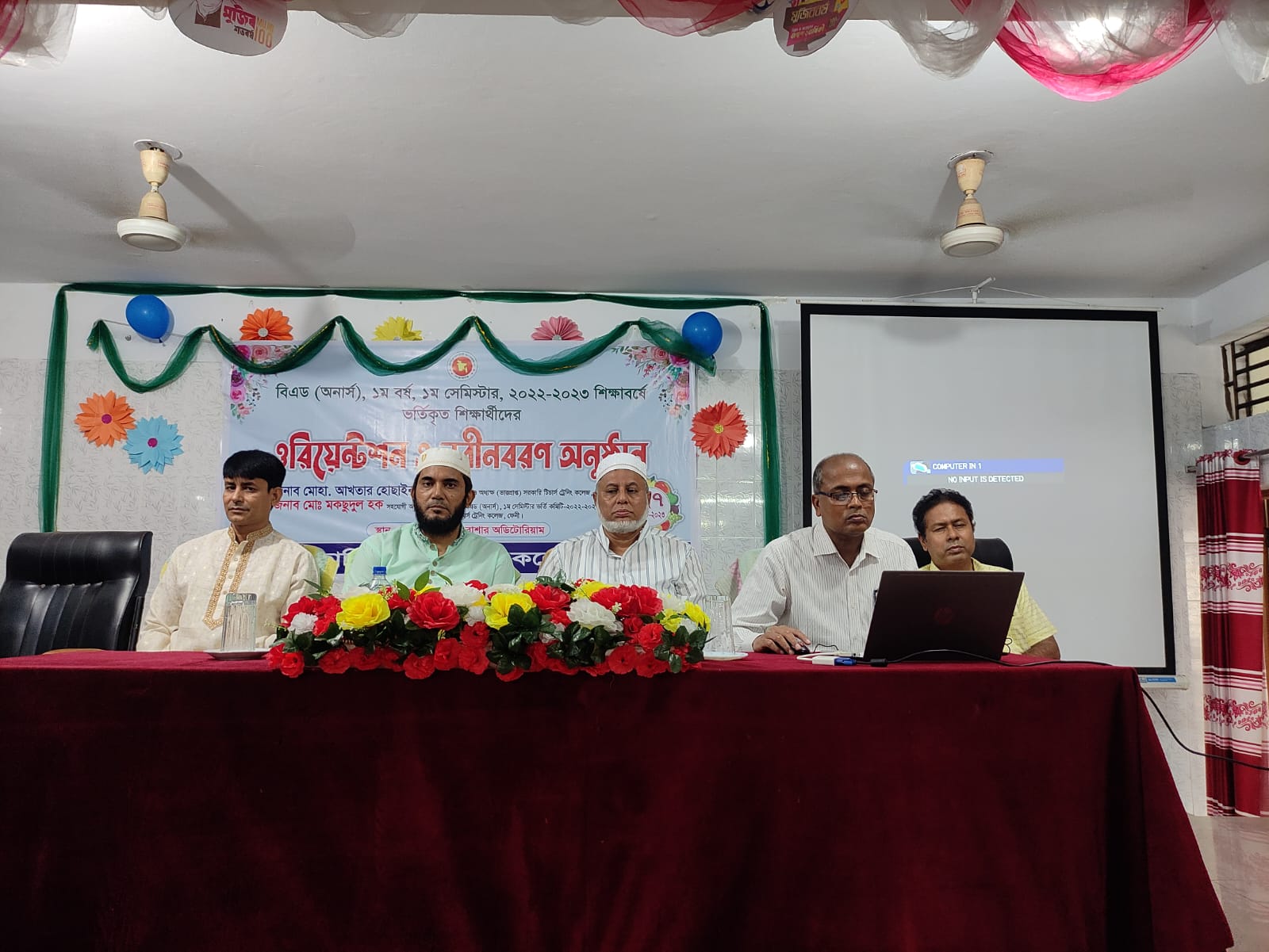 বিএড (অনার্স) ওরিয়েন্টেশন ২০২২-২৩