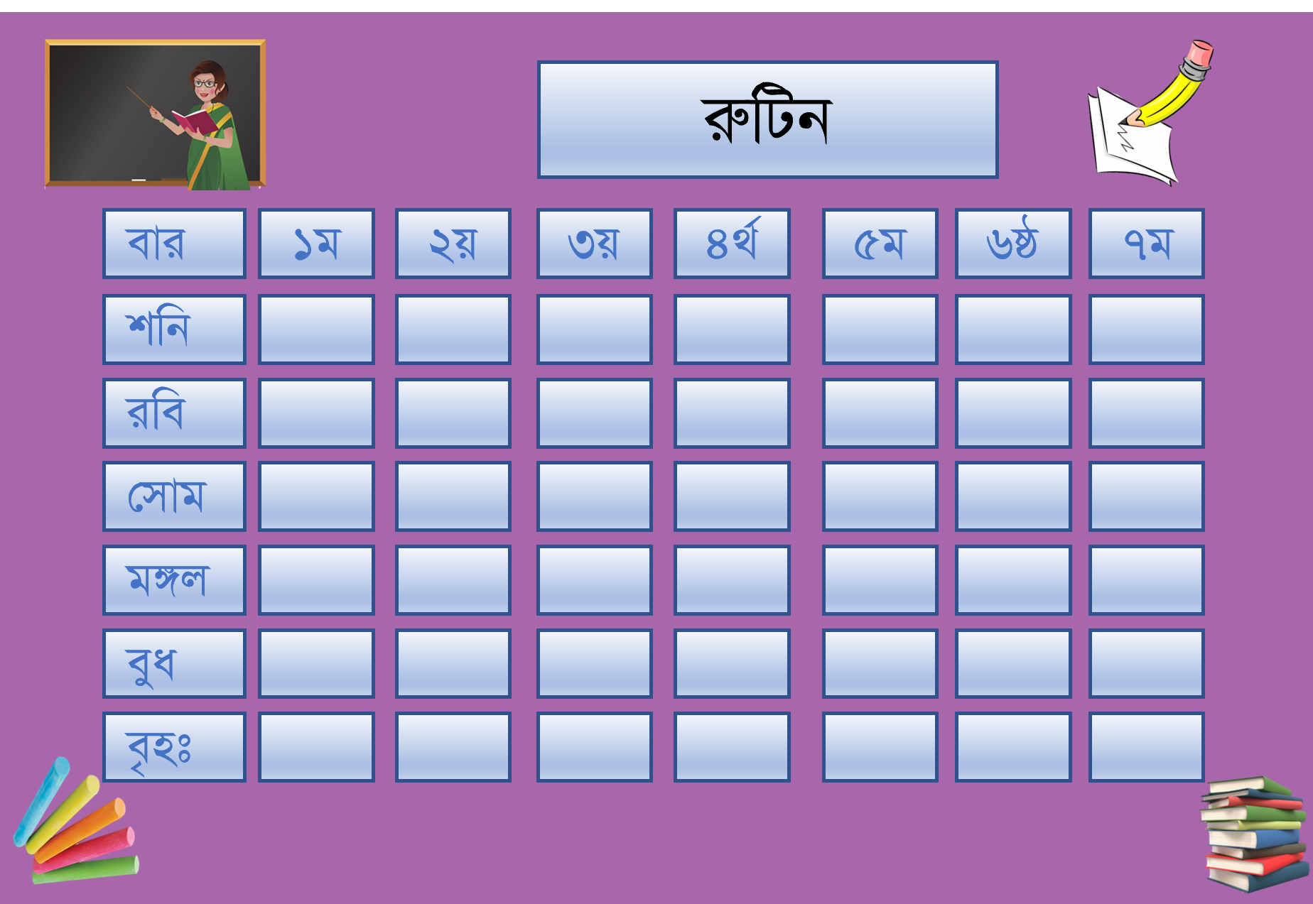 রুটিন