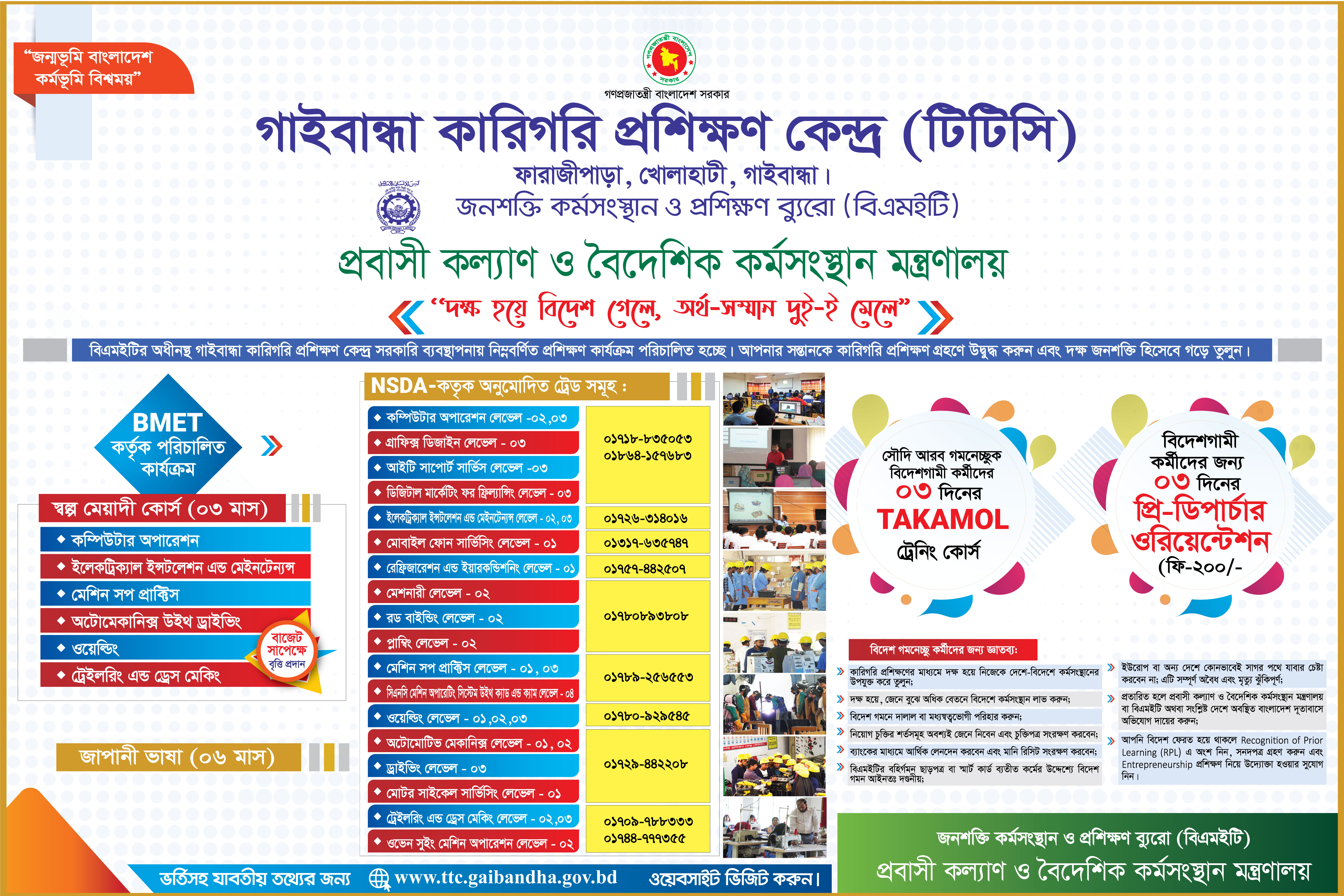 এক নজরে গাইবান্ধা কারিগরি প্রশিক্ষণ কেন্দ্রের কার্যক্রমসমূহ