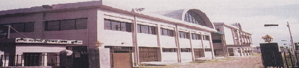 কুষ্টিয়া টিটিসি ব্যানার