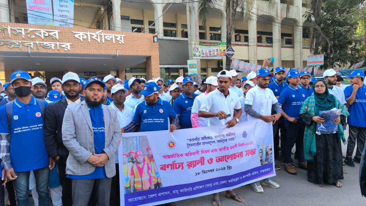 আন্তর্জাতিক অভিবাসী দিবস ও জাতীয় প্রবাসী দিবস ২০২৪খ্রিঃ