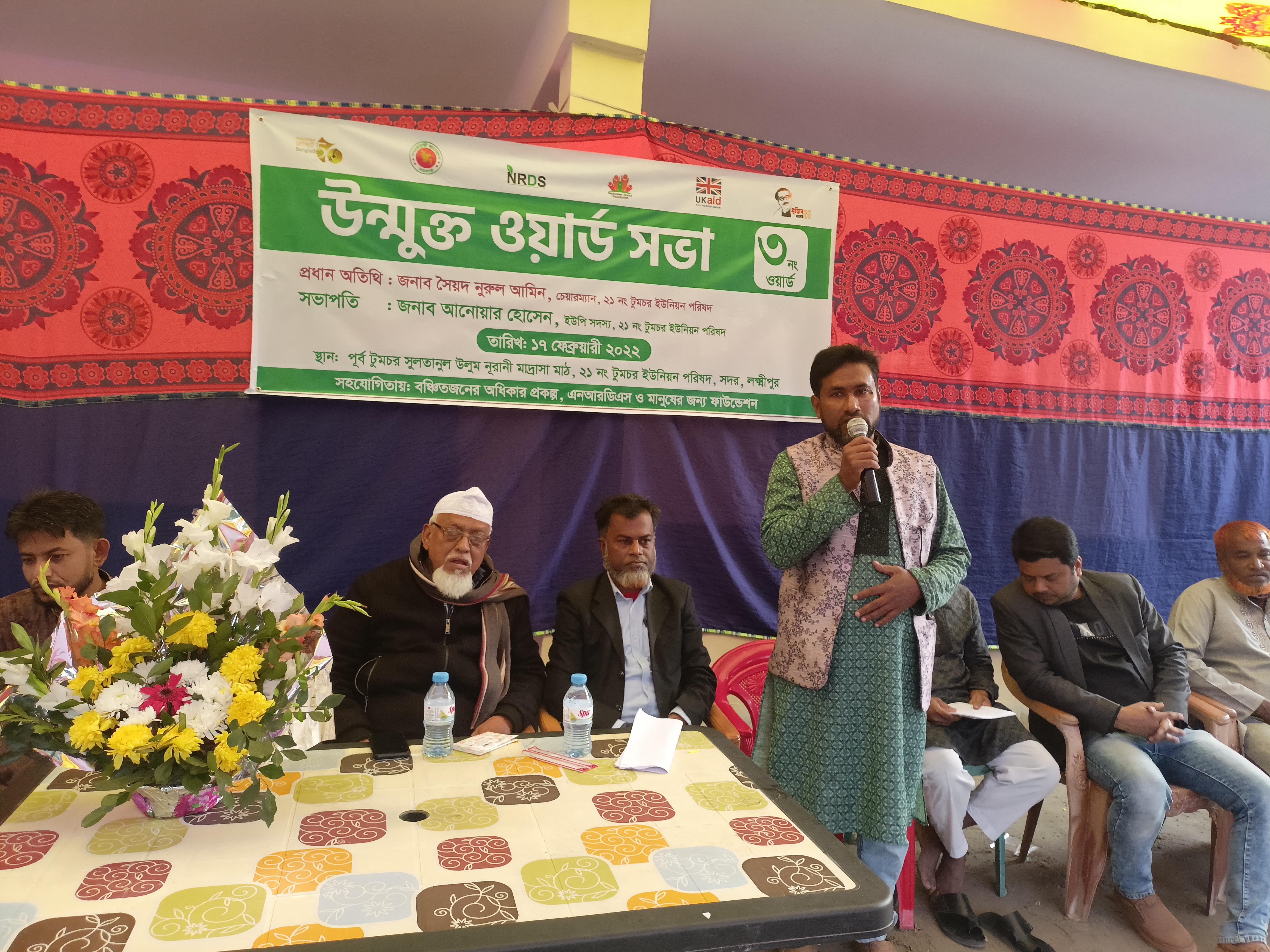 ওয়ার্ড সভা