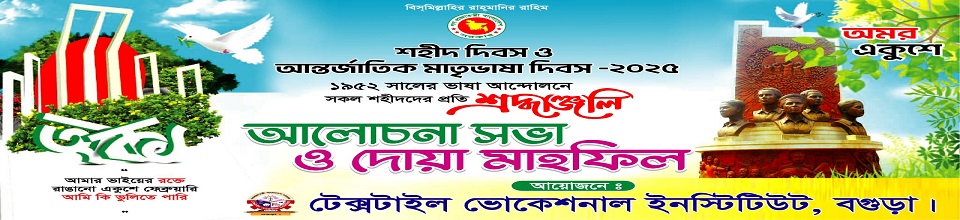 ২১ শে ফেব্রুয়ারী ২০২৫