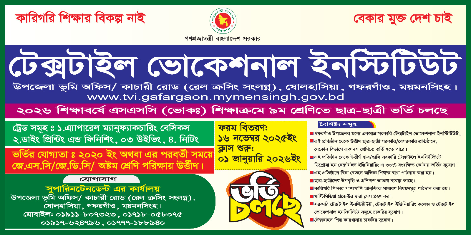 এসএসসি(ভোক:) নবম শ্রেনীতে ভর্তি বিজ্ঞপ্তি।