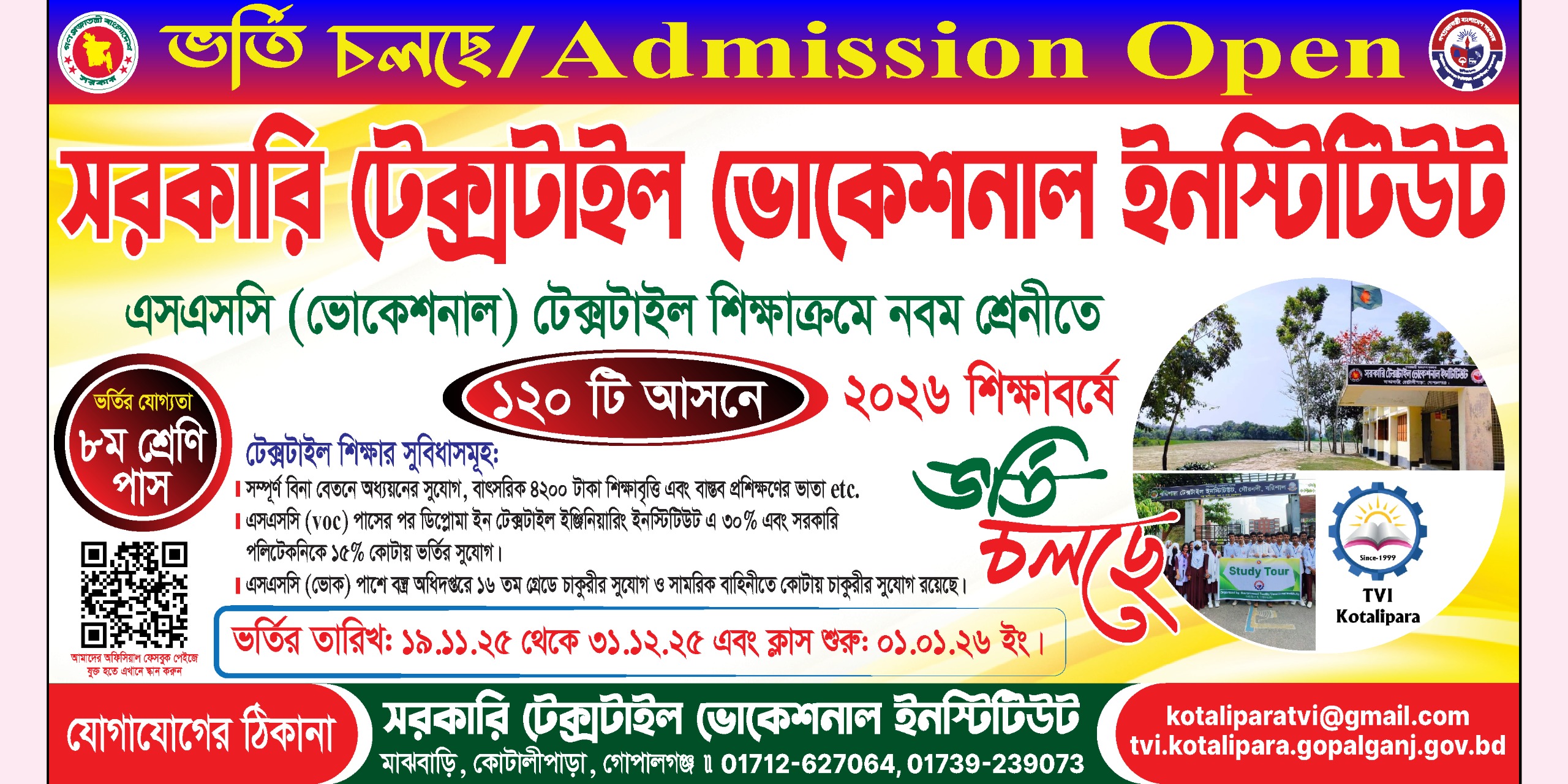 ভর্তি ব্যানার ২০২৬