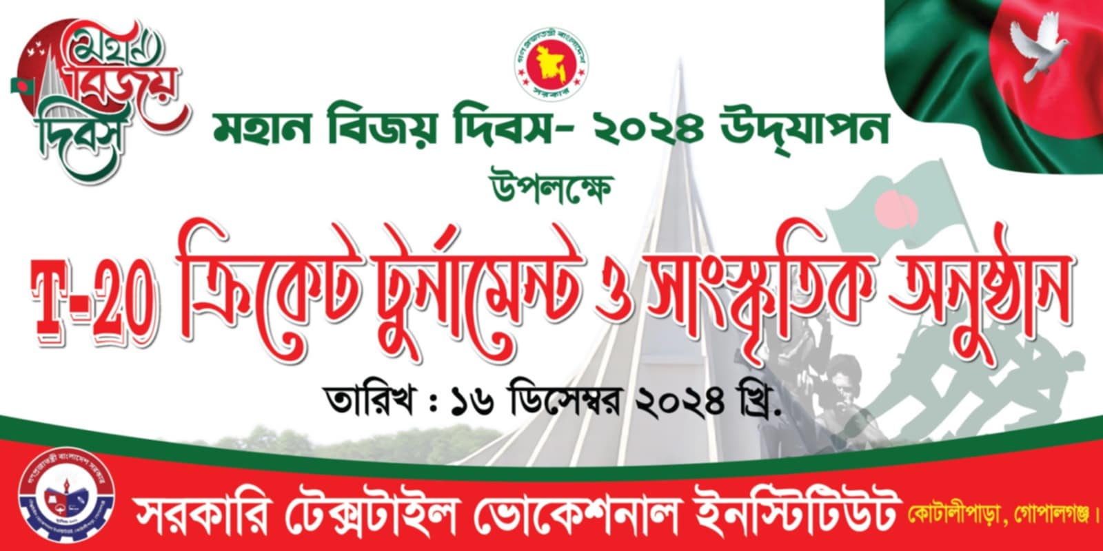 বিজয় দিবস উদযাপন ২০২৪