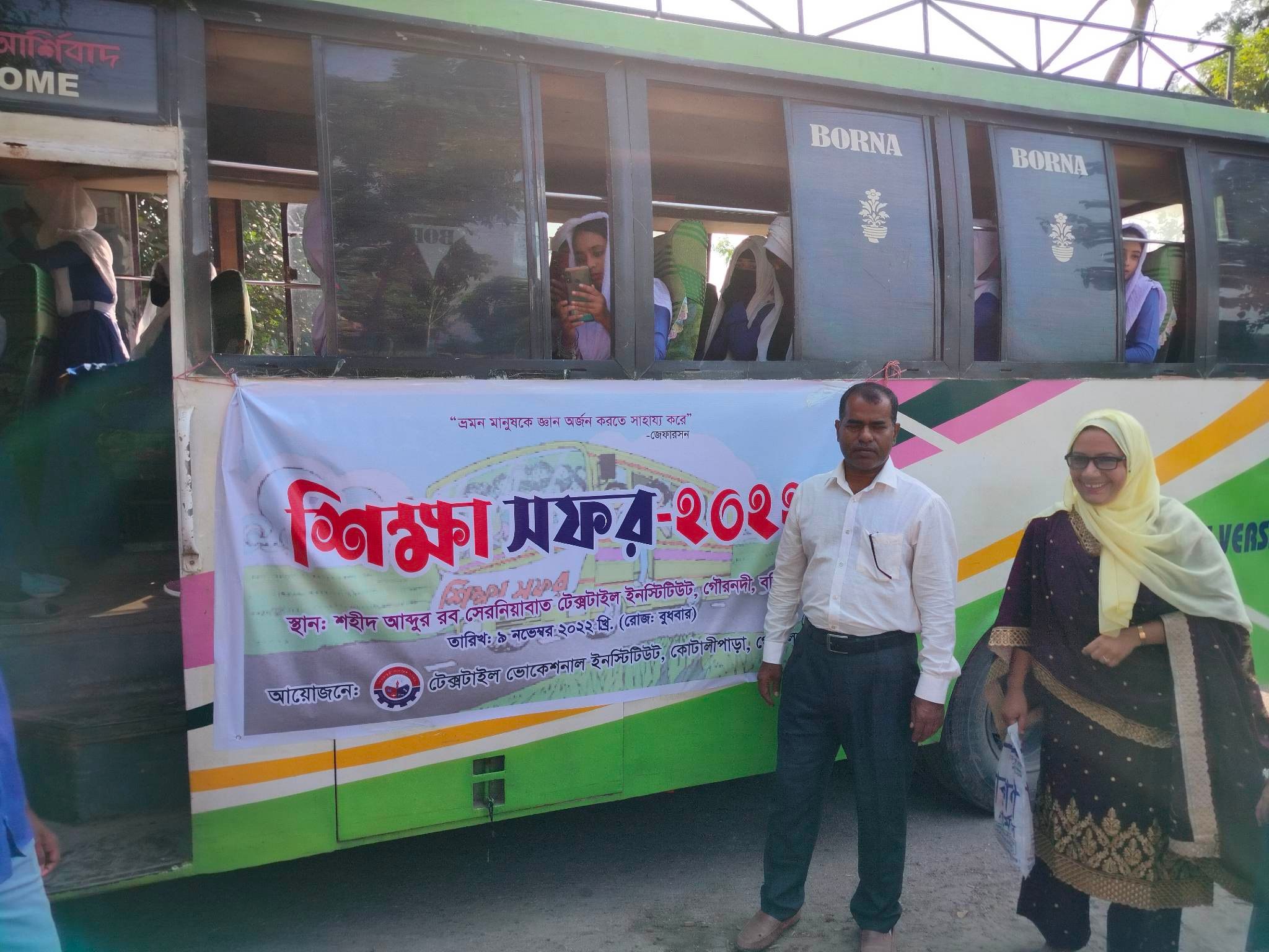 শিক্ষা সফর