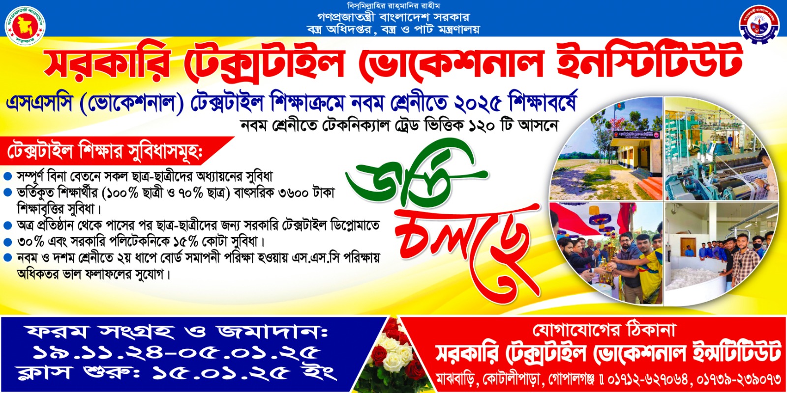 নবম শ্রেণীতে ভর্তি চলছে ২০২৫