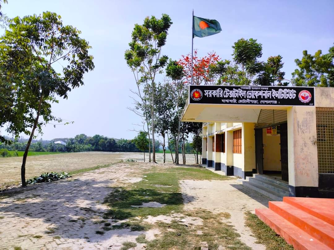 টেক্সটাইল ভোকেশনাল ইনস্টিটিউট কোটালীপাড়া গোপালগঞ্জ