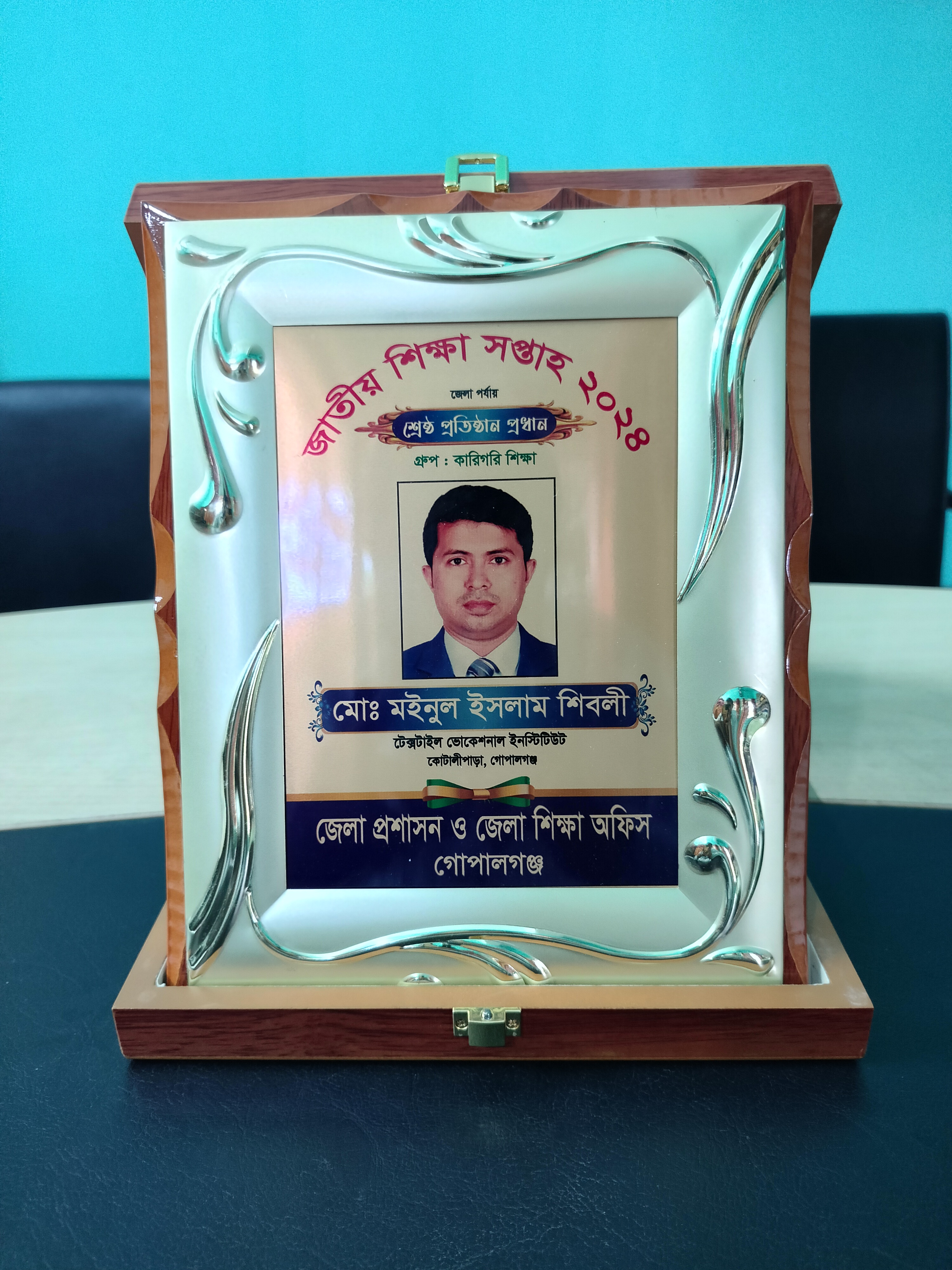 জাতীয় শিক্ষা সপ্তাহ ২০২৪ এ জেলা পর্যায়ে অত্র প্রতিষ্ঠানের সুপারিনটেনডেন্ট শ্রেষ্ঠ অফিস প্রধান হিসেবে নির্বাচিত
