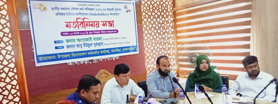 শুদ্ধাচার-2