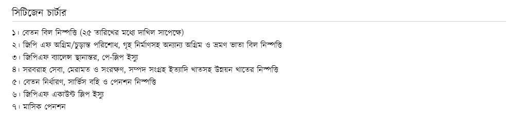 সিটিজেন চার্টার