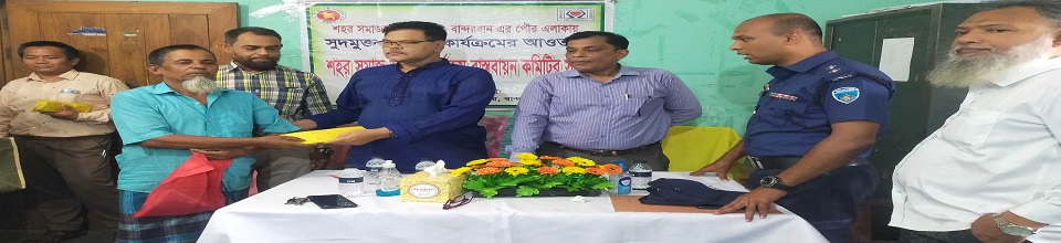 সুদমুক্ত ক্ষুদ্রঋণ বিতরণ কর্মসূচি