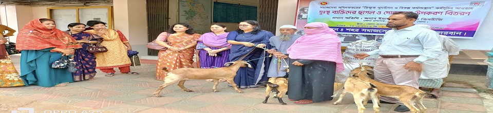 ভিক্ষুক পূনর্বাসন ও বিকল্প কর্মসংস্থান কর্মসূচি বাস্তবায়ন