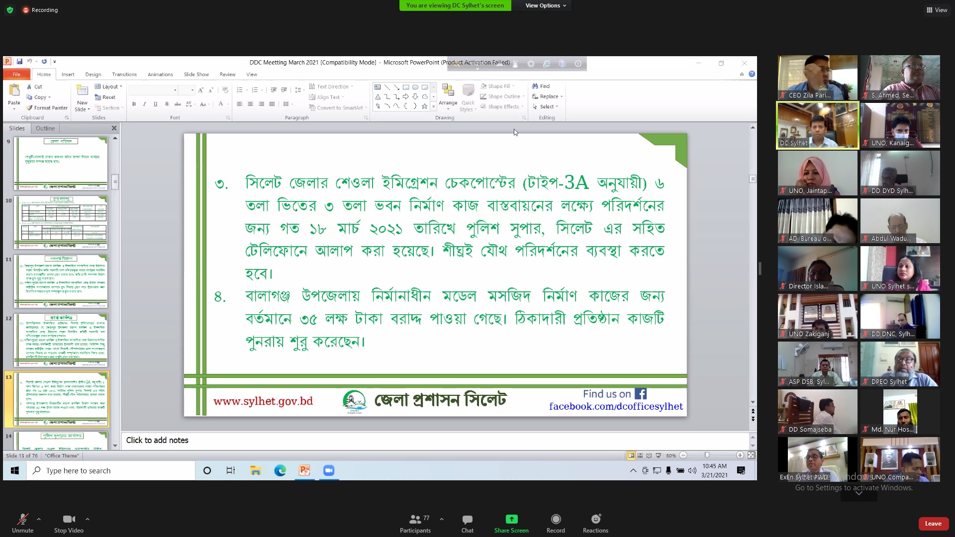 অংশীজন সভা ছবি-১২