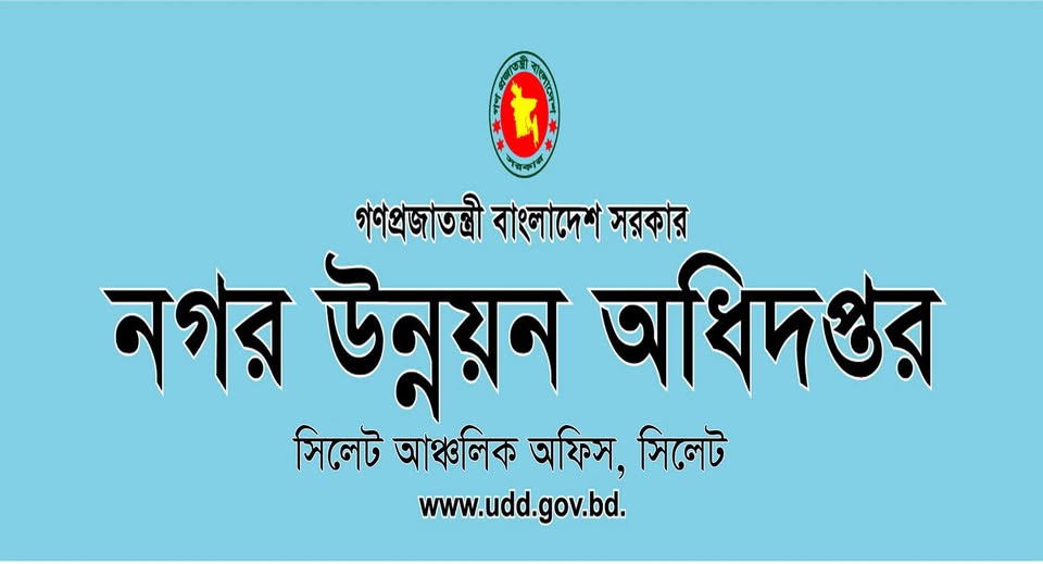 নগর উন্নয়ন অধিদপ্তর