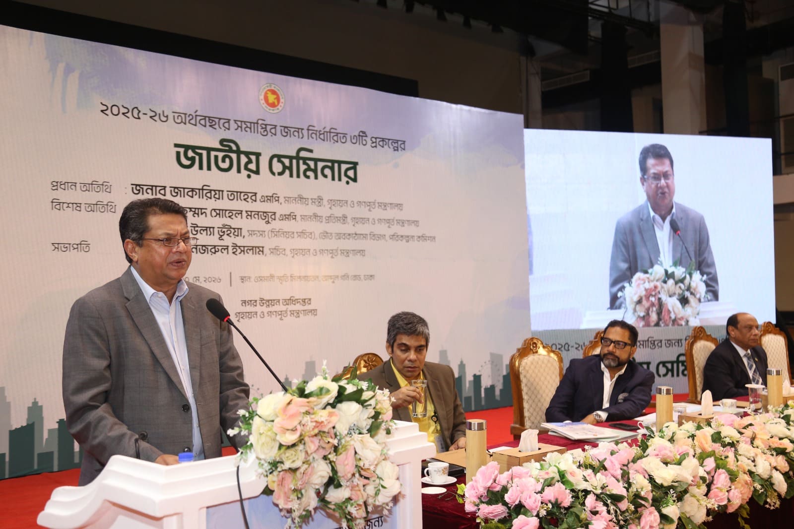 নগর উন্নয়ন অধিদপ্তরের ২০২৫-২৬ অর্থবছরে সমাপ্তির জন্য নির্ধারিত ৩ টি প্রকল্পের জাতীয় সেমিনারে প্রধান অতিথি জনাব জাকারিয়া তাহের এমপি মাননীয় মন্ত্রী, গৃহায়ন ও গণপূর্ত মন্ত্রণালয়