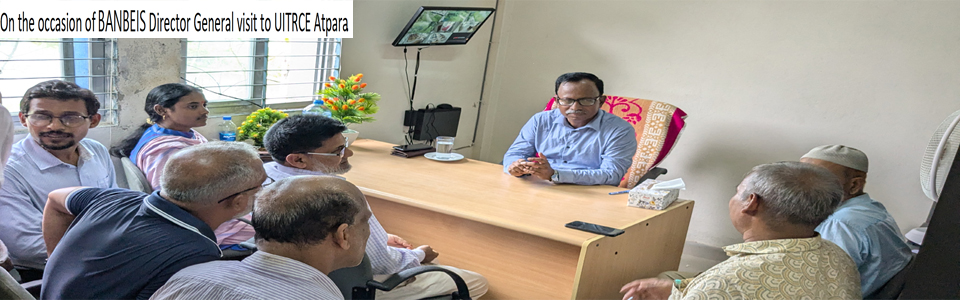 ব্যানবেইস এর সুযোগ্য মহাপরিচালক স্যারের ইউআইটিআরসিই আটপাড়া পরিদর্শন