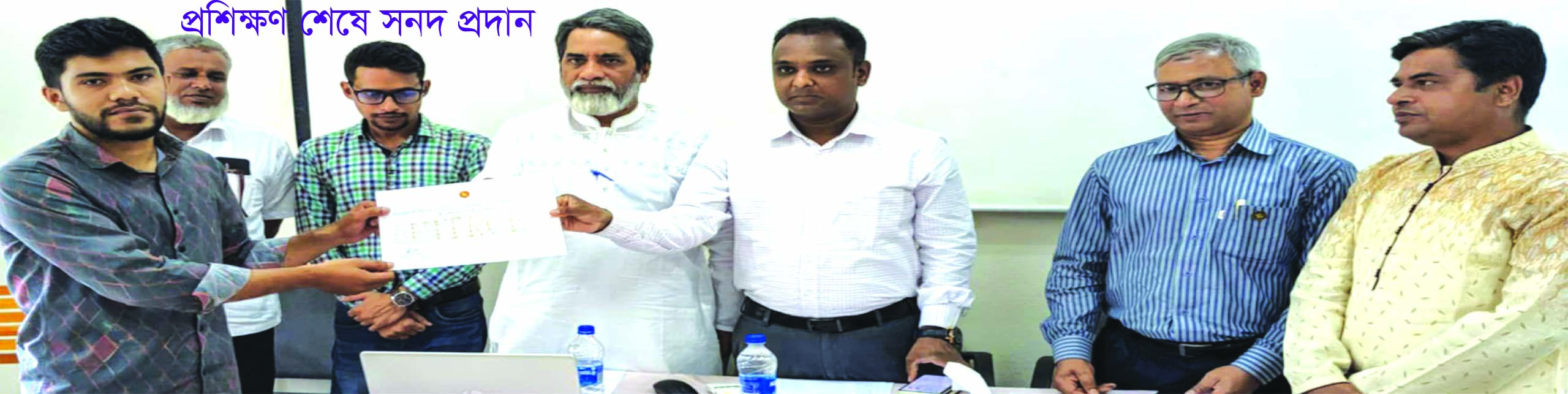 প্রশিক্ষণ শেষে সনদ বিতরণ