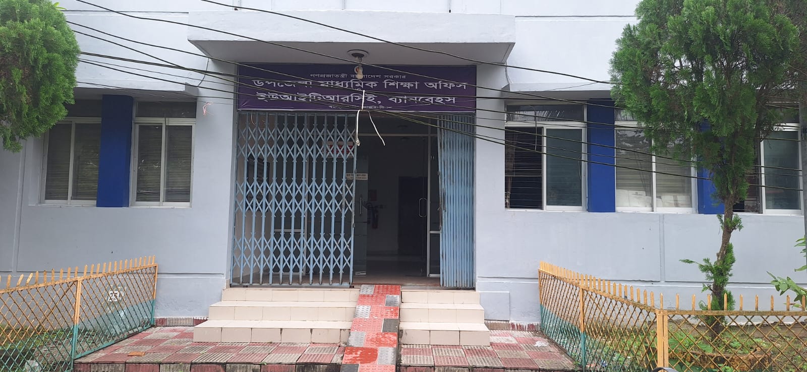 ইউআইটিআরসিই,ব্যানবেইস,বালিয়াকান্দি,রাজবাড়ী