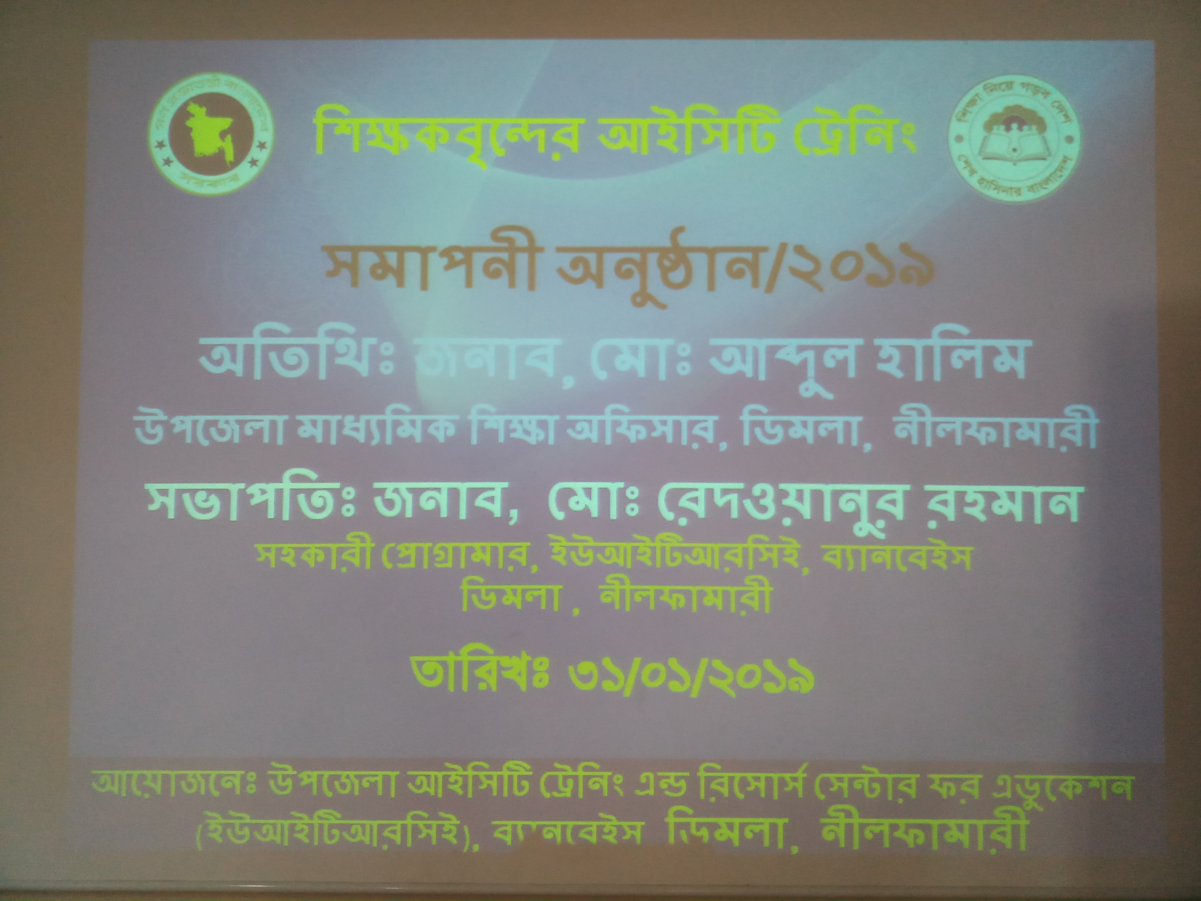 আইসিটি প্রশিক্ষণ ১ম ব্যাচ ২০১৮-১৯