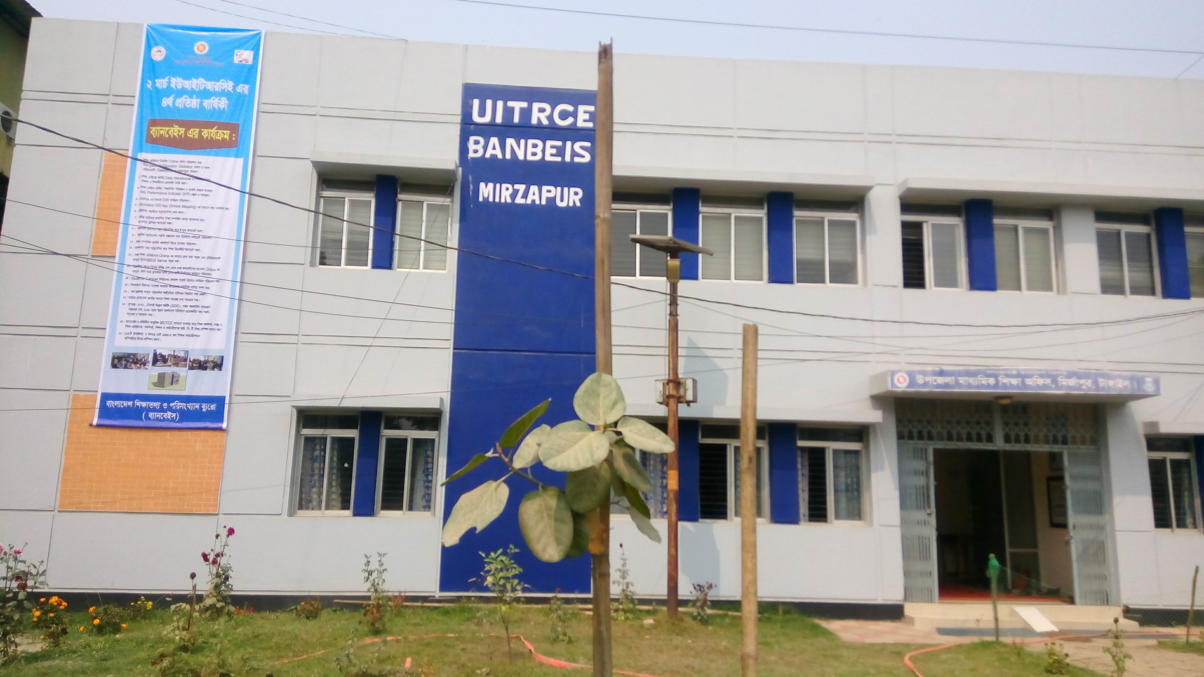 ইউআইটিআরসিই, মির্জাপুর, টাঙ্গাইল