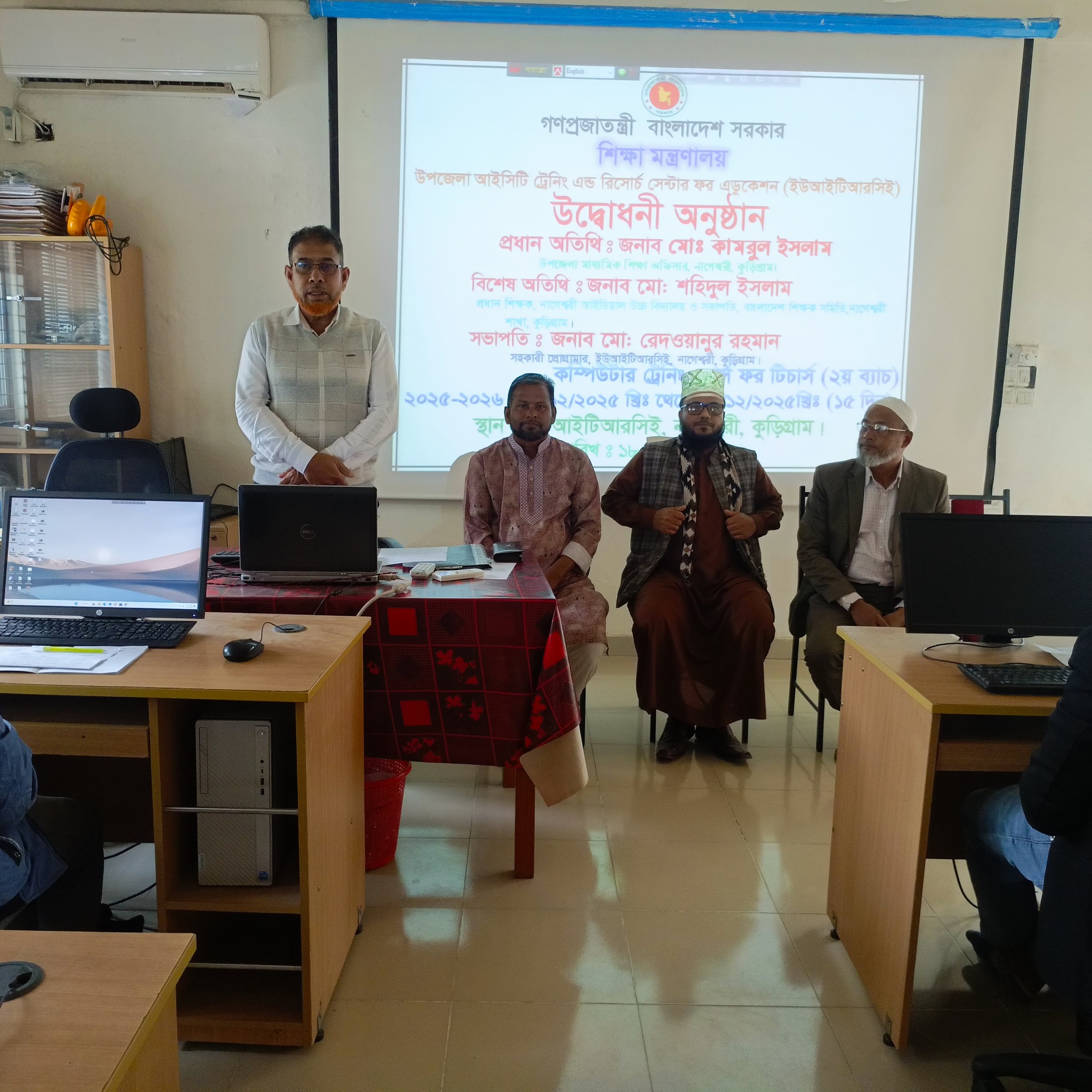 ২০২৫-২০২৬ অর্থবছরের UITRCE, ব্যানবেইস,নাগেশ্বরী, কুড়িগ্রাম কার্যালয়ে আইসিটি ২য় ব্যাচের স্থিরচিত্র।