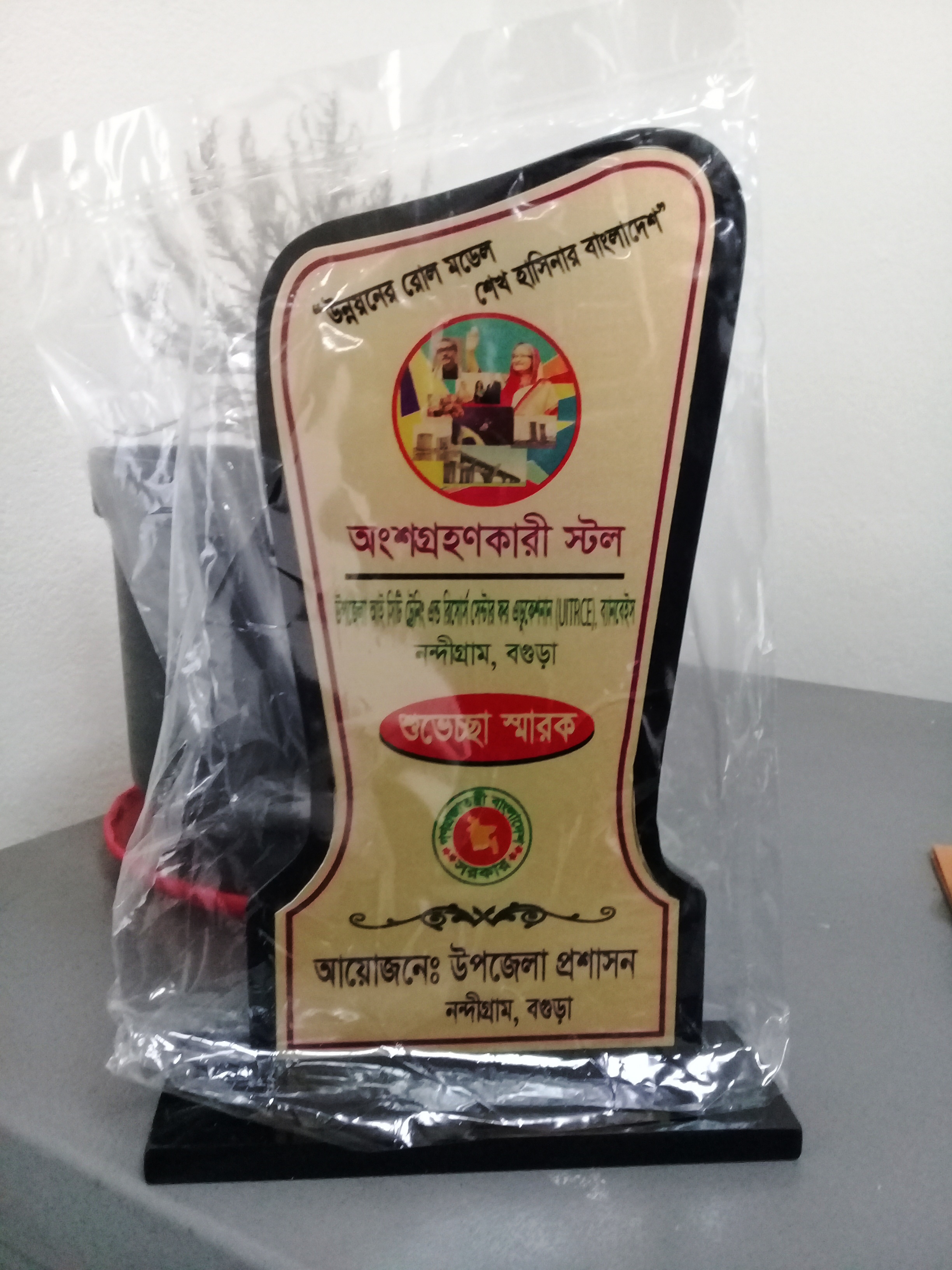 উন্নয়ন মেলা ২০১৮ তে অংশগ্রহণকারী সম্মাননা স্মারক