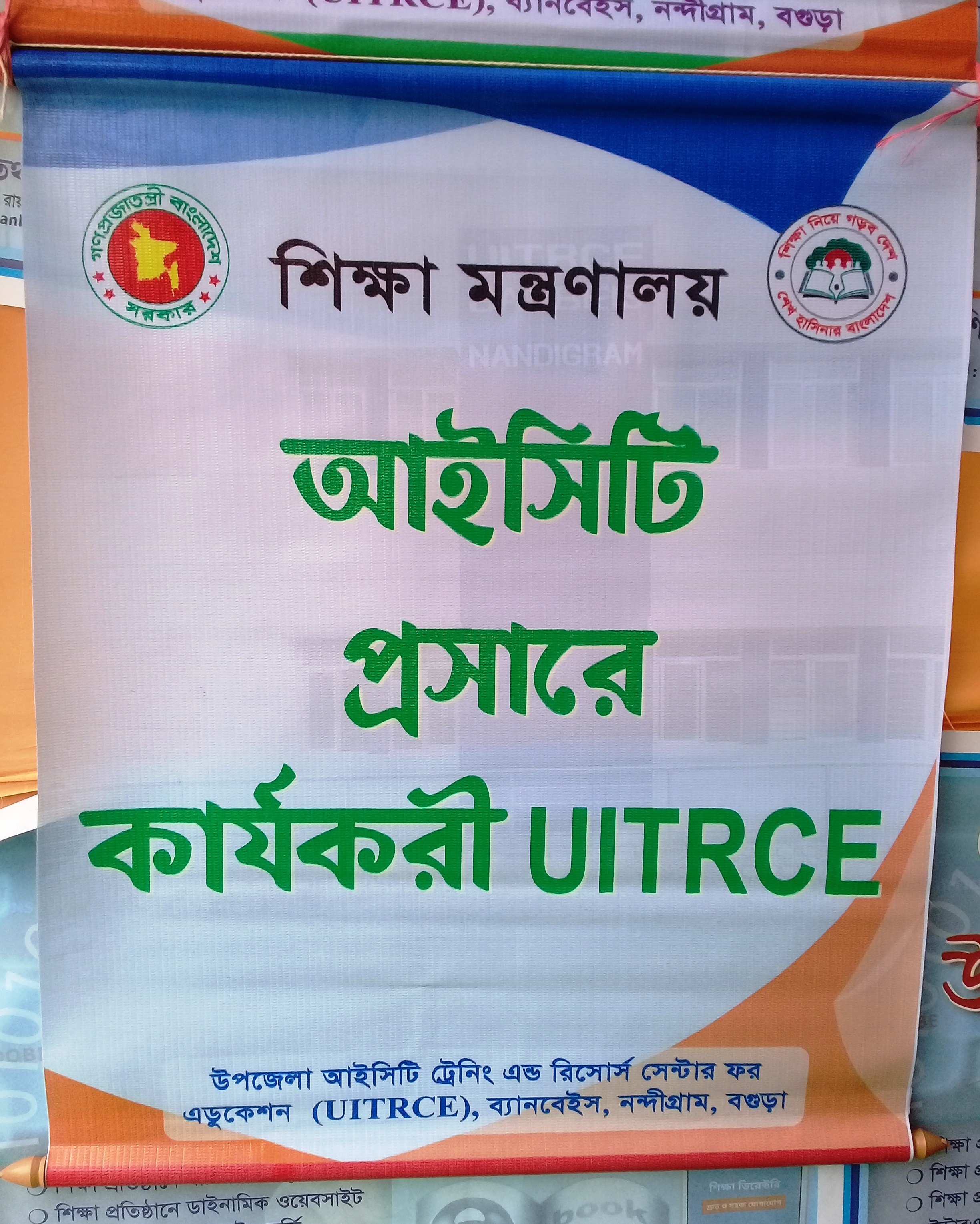 আইসিটি প্রসারে কার্যকরী ইউআইটিআরসিই 