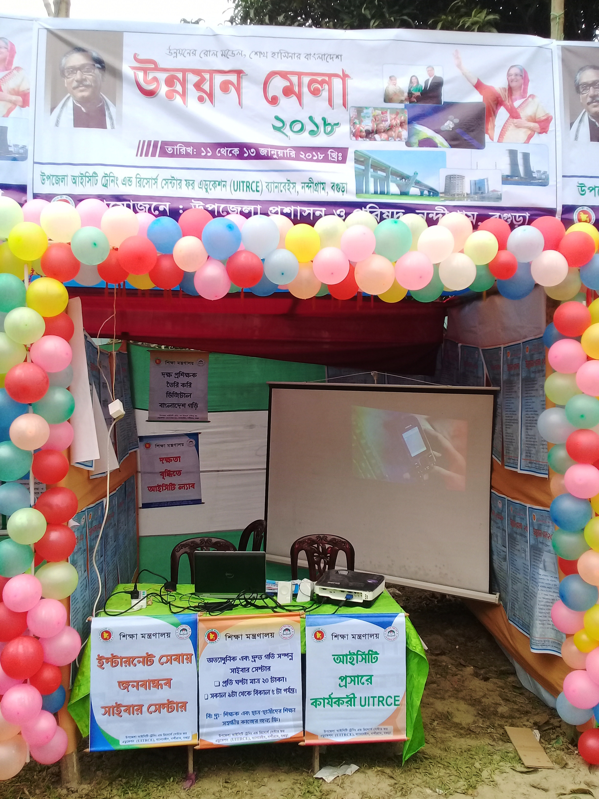 উন্নয়ন মেলা ২০১৮ তে নন্দীগ্রাম ইউআইটিআরসিই 