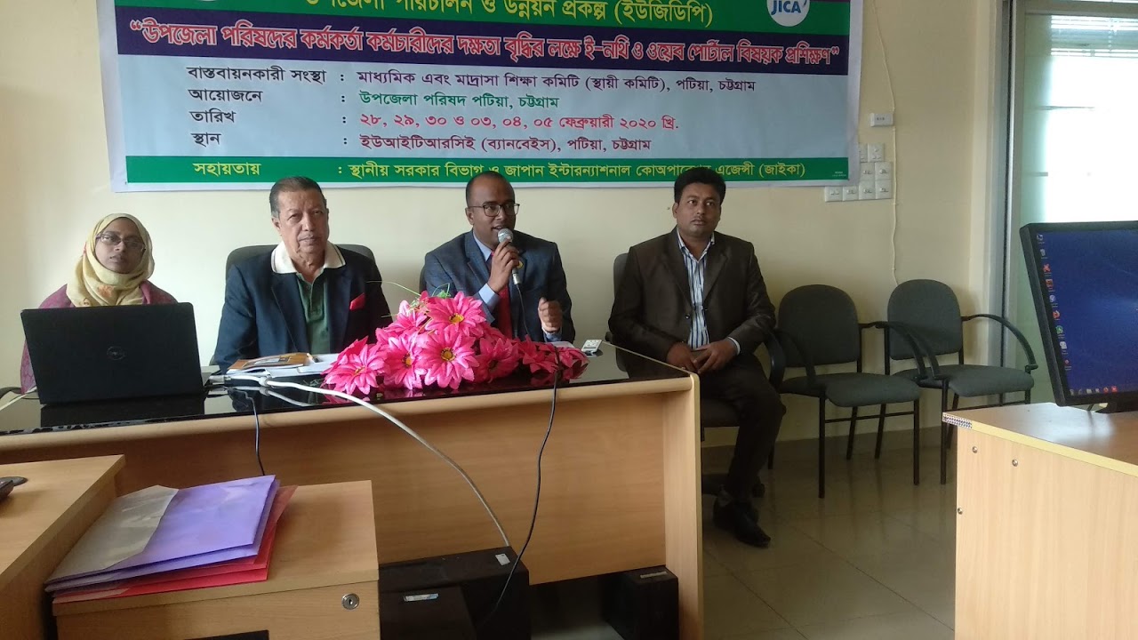 ডিজিটাল অফিস ব্যবস্থাপনার মাধ্যমে দাপ্তরিক কার্যক্রম পরিচালনা, দ্রুত সেবা প্রদান স্বচ্ছতা ও জবাবদিহিত বৃদ্ধিও মাধ্যমে উপজেলা পরিষদের কার্যক্রম গতিশীল বৃদ্ধির লক্ষে পটিয়া উপজেলা কর্মকর্তা ও কর্মচারীদের জন্য ই-নথি ও ওয়েব পোর্টল বিষয়ক প্রশিক্ষণ