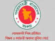বেসরকারী শিক্ষা প্রতিষ্ঠান শিক্ষক ও কর্মচারী অবসর সুবিধা বোর্ড