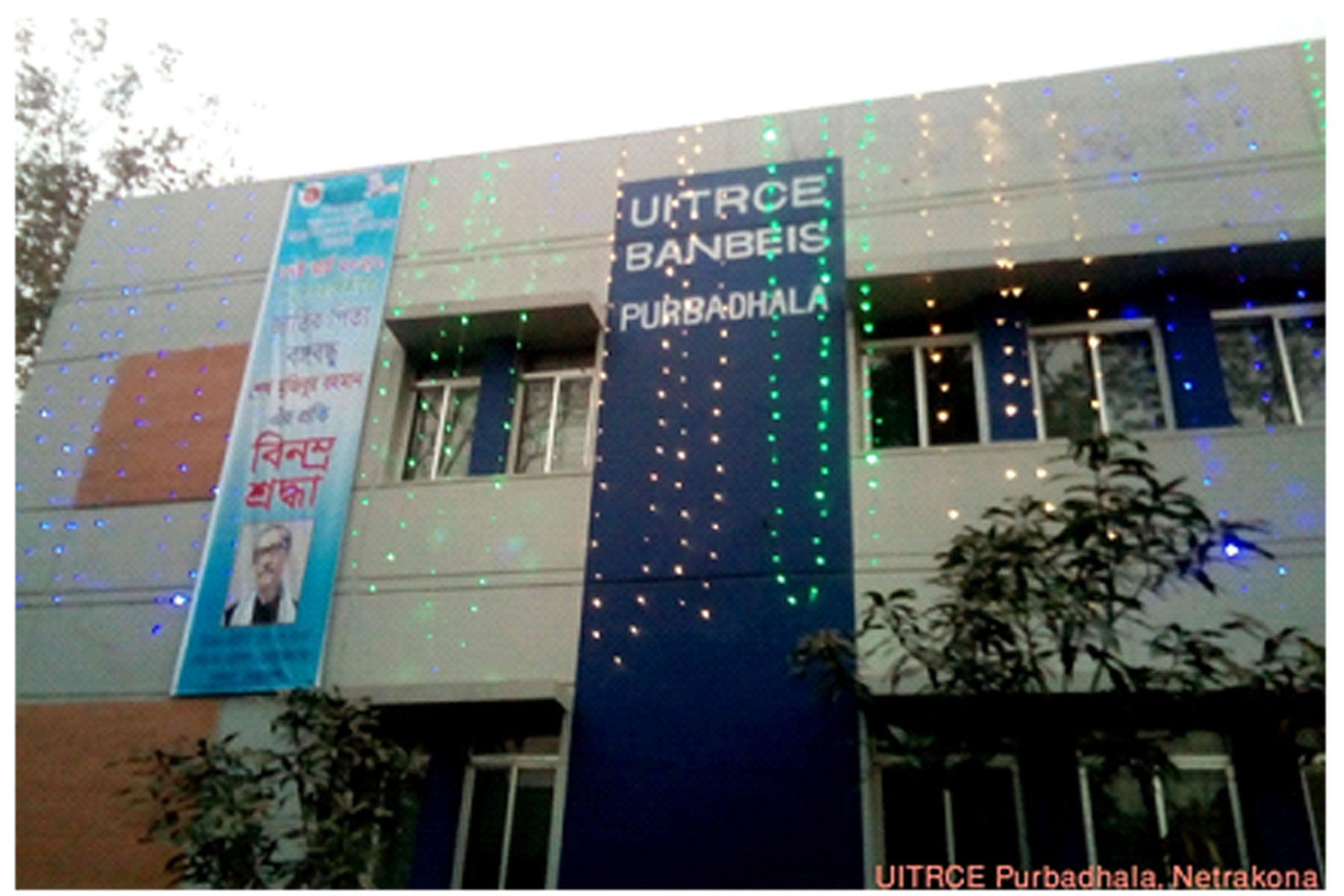 ইউআইটিআরসিই