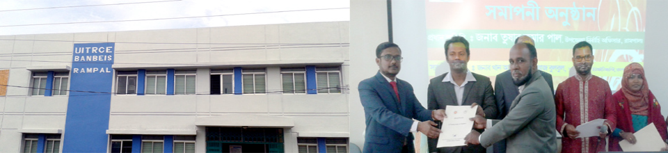 ইউআইটিআরসিই ভবন